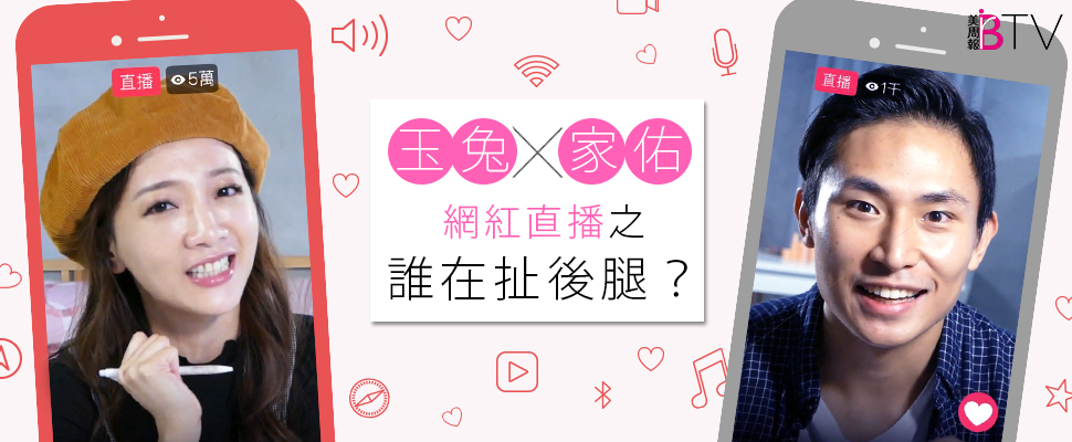 ★美周網紅日常＃01★｜【網紅直播誰在扯後腿？】老婆週慶好會買精選ｘ老公防爆卡不敗教戰！