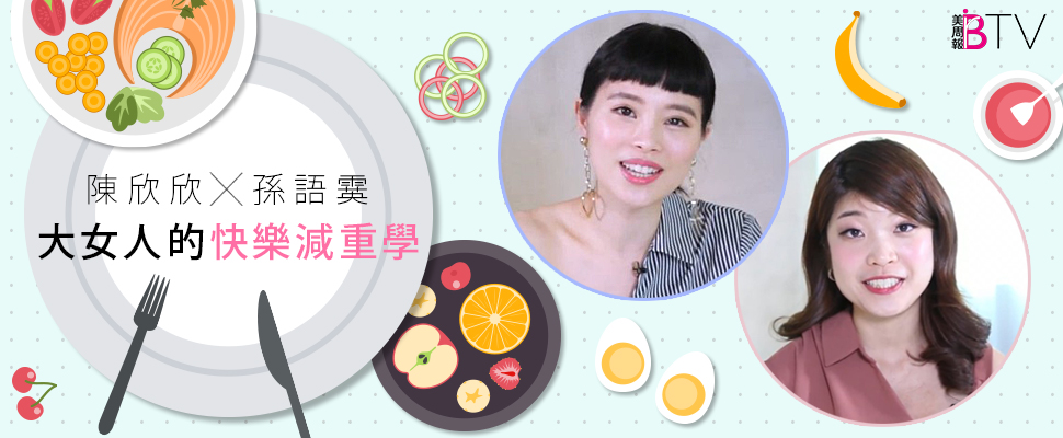 ★美周大女人＃04★｜大女人的快樂減重學ｘ防彈咖啡正夯，「防彈」下午茶你有聽過嗎？