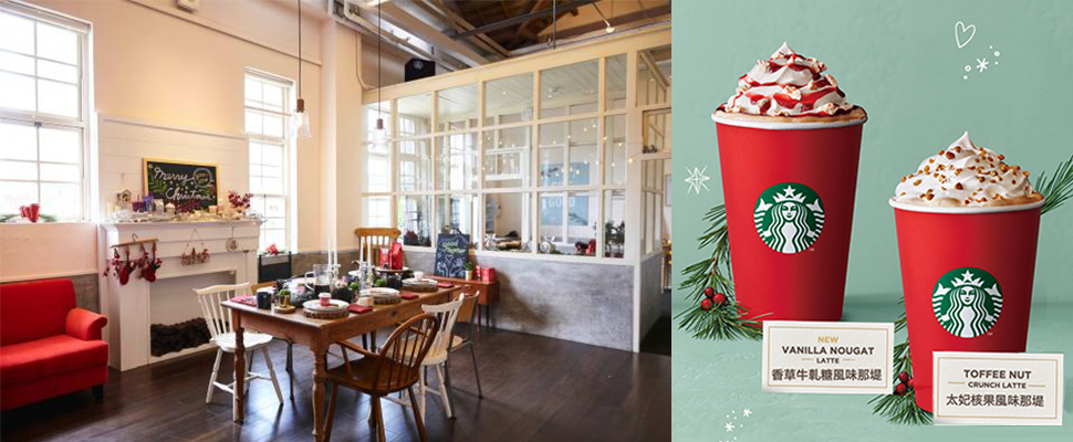 呵呵呵～聖誕節打卡新據點，星巴克邀妳來家作客喝太妃那堤