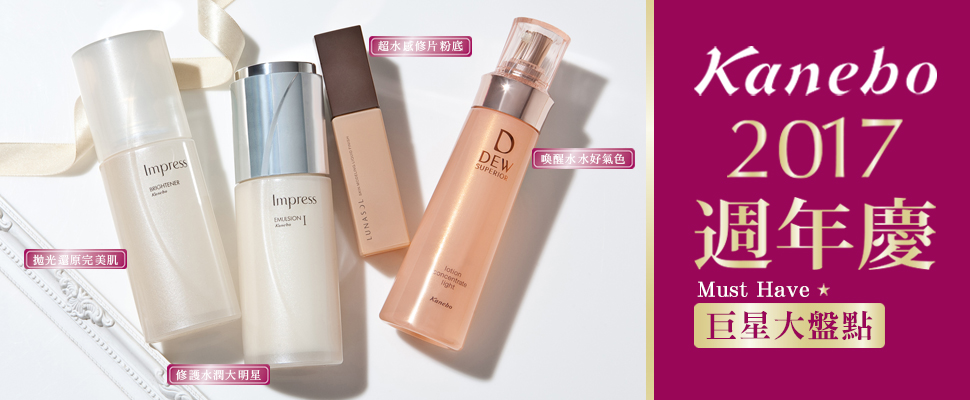 佳麗寶4大「長賣與口碑」經典別錯過，否則下半年美妝計畫就弱掉了！