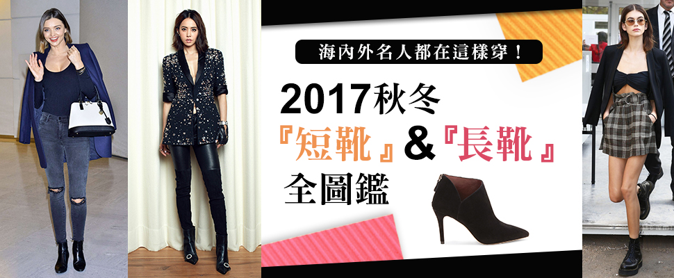 該是時候幫自己買雙靴了～回頭率爆棚的絕美靴款看這裡！