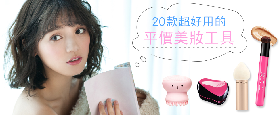 讓妳心癢癢的生火文～『IG熱搜#美妝工具』每件都想敗！