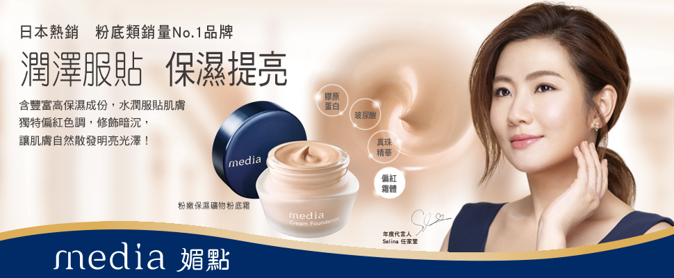 日本熱銷人氣彩粧「媚點」，代言人Selina秋冬廣告影片出爐囉