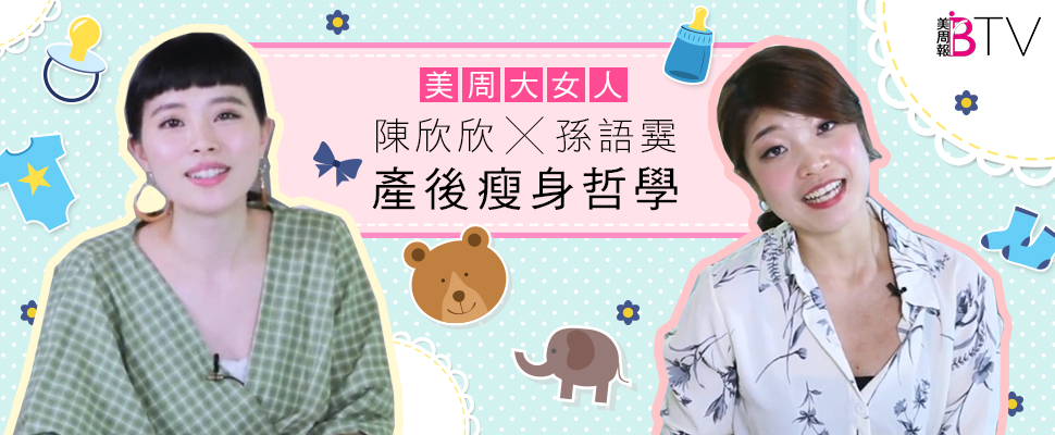 ★美周大女人＃03★｜產後瘦身秘技ｘ一天五餐也能瘦？營養師教你這樣吃月子餐超滿足～