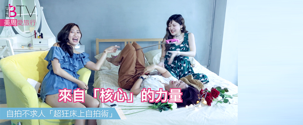 ★美周愛旅行＃04★｜神級拍照技巧輕鬆GET 人美不如「會拍照」（內幕大公開）。。。