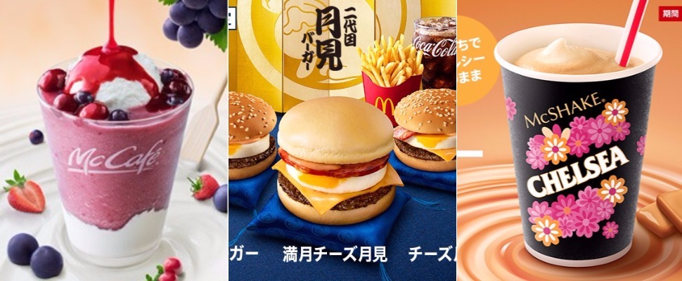 日本麥當勞會不會太犯規！讓人好想吃的秋季限定品項特搜～